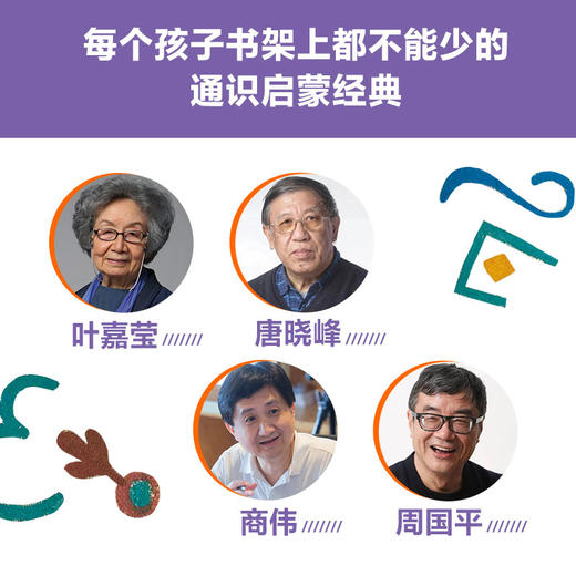【12岁+】给孩子系列10周年纪念套装·通识篇（全6册） 商品图4