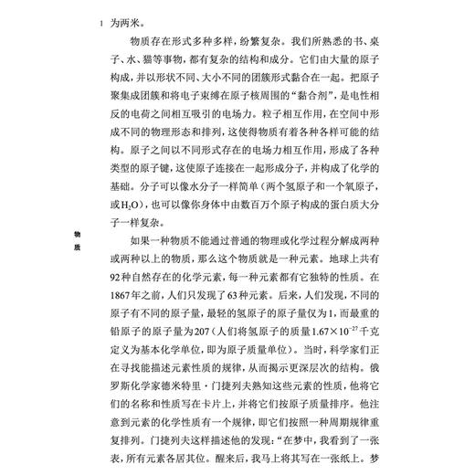 《牛津通识读本：物质》 商品图5