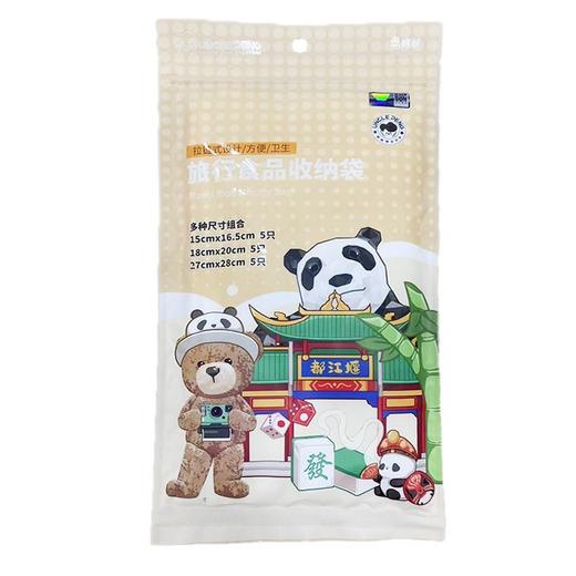 臻旅时光旅行食品收纳袋 商品图0