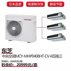 东芝 中央空调 MCY-MHP0408HT-CV 4匹拖三