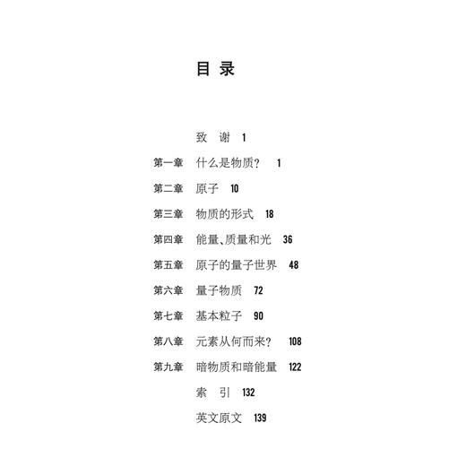 《牛津通识读本：物质》 商品图3