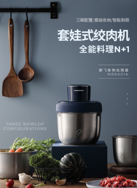 摩飞电器（13536）绞肉机 家用套娃绞馅机碎肉机 电动多功能辅食料理机打蒜搅拌机 不锈钢三碗 MR9401A