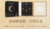 锋味派	星厨限量版·月饼礼 商品缩略图0