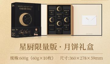 锋味派	星厨限量版·月饼礼 商品图0