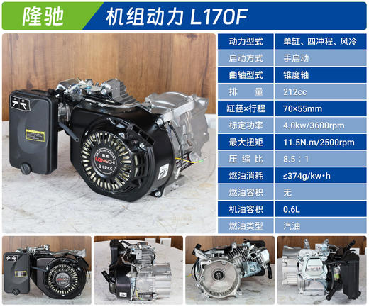 隆驰 L170F-机组动力 商品图1