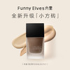 FunnyElves/方里 盈润持妆粉底液25ml 商品缩略图1