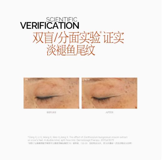 【春季焕新】碧绽美山椒素紧致淡纹眼部精华霜  华西专利/淡眼纹眼霜/抗皱/紧致/保湿 商品图2