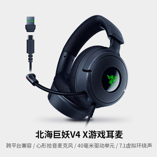 Razer雷蛇北海巨妖V4 X有线耳机【雷蛇官方直营，3年有限质保】 商品图5