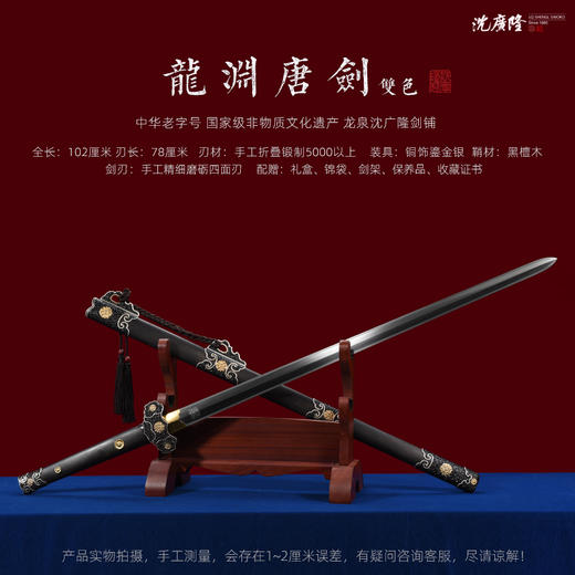 龙渊唐剑 传统宝剑 汉唐宝剑 龙泉沈广隆一体宝剑 花纹钢 未开刃 商品图2