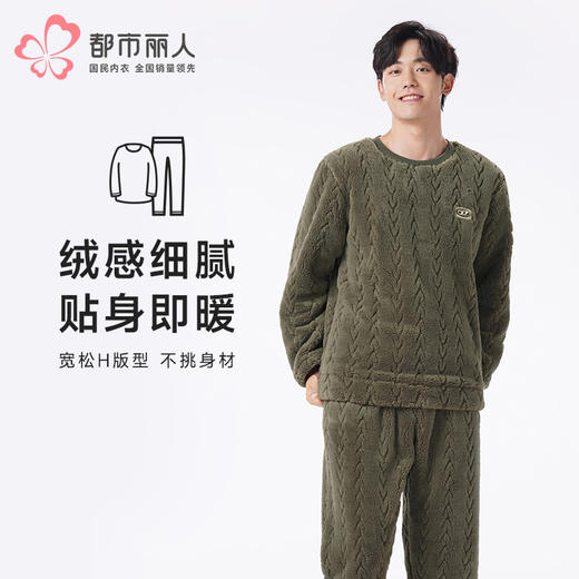 都市丽人都市锋尚睡衣舒适外出长袖长毛绒提花厚男士法兰绒套装FHT2D7 商品图0