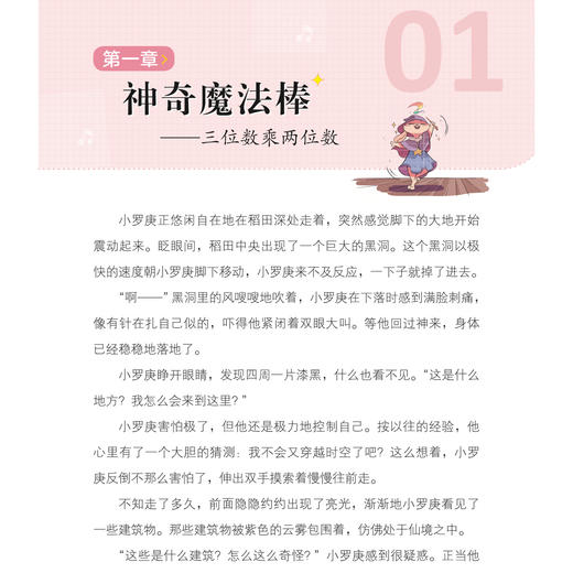 《奇妙数学之旅》1-6年级（共12册） 商品图5
