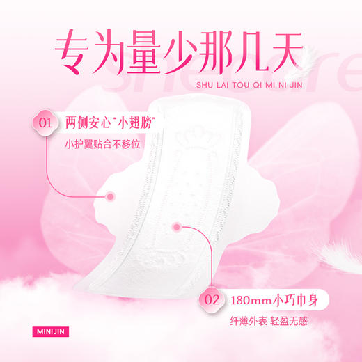 舒莱透气迷你卫生巾180mm组合带护翼8包80片 商品图3