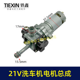 【货号04730】21V无线洗车机泵头总成铝合金水泵电机高压水枪配件