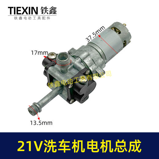 【货号04730】21V无线洗车机泵头总成铝合金水泵电机高压水枪配件 商品图0
