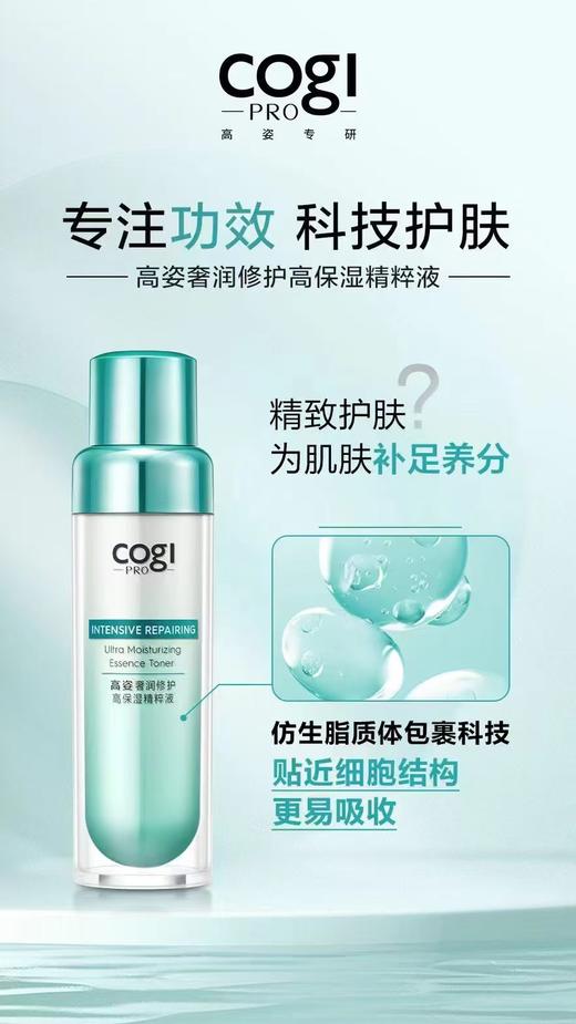 高姿奢润修护高保湿精粹液 80620703  05943334 商品图0