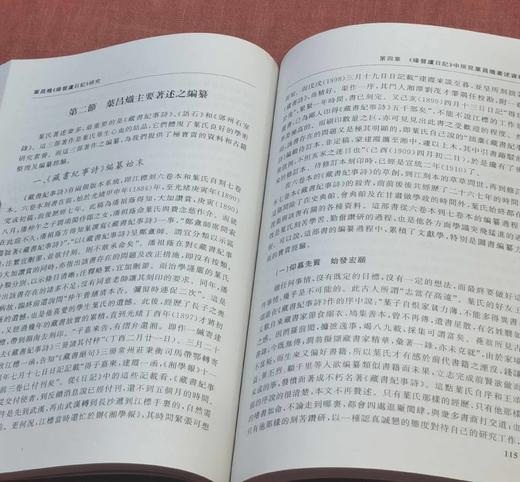 《叶昌炽<缘督庐日记>研究》，王立民著，东北师范大学出版社2009年版，定价36，溢价40元。 商品图8