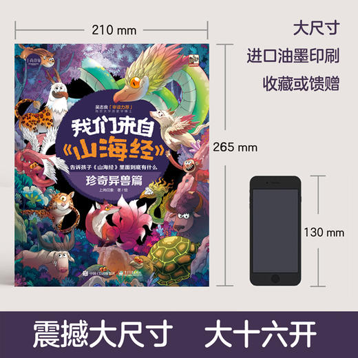 我们来自山海经（全4册） 商品图5