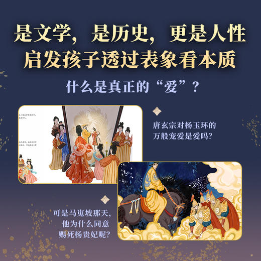 《长恨歌》《丽人行》（绘本版）套装 精装 【5岁+】狐狸家 古典文学 经典启蒙  正版书籍 商品图3