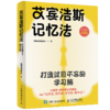 艾宾浩斯记忆法：打造过目不忘的学习脑 商品缩略图1