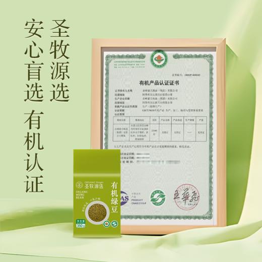 【18年有机认证】颗粒饱满 豆香浓郁 | 有机绿豆 不施加人工化肥农药 粗粮杂豆类食材 350g*2袋 商品图7