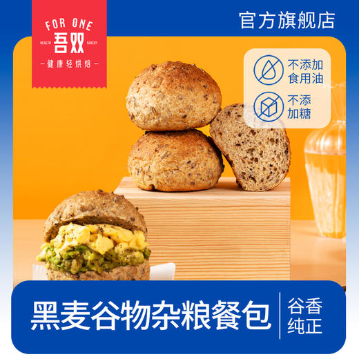 吾双黑麦谷物面包魔法海盐面包.510g欧包早餐面包手作餐包杂粮餐包 商品图0