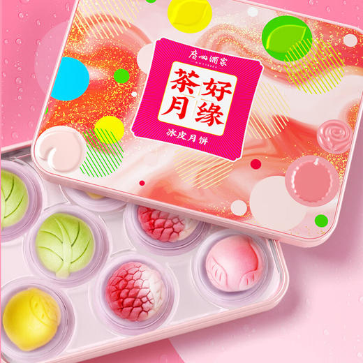 【广州酒家】茶好月缘冰皮月饼480g（8枚） 商品图1