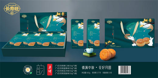 长寿旺“韵”月饼礼盒660g(55g*12枚) 商品图0