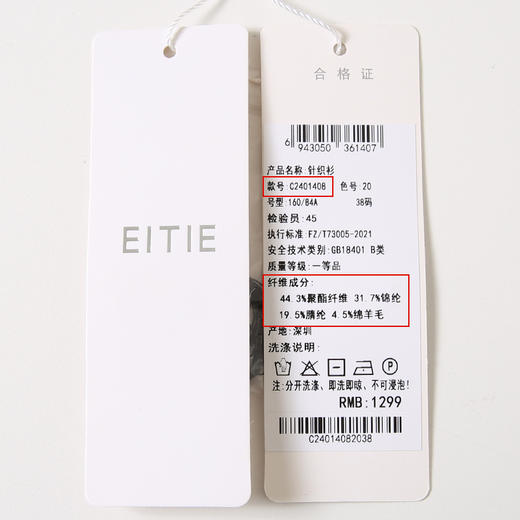 EITIE爱特爱秋季新款温柔气质百搭显瘦时尚针织开衫C2401408 商品图12