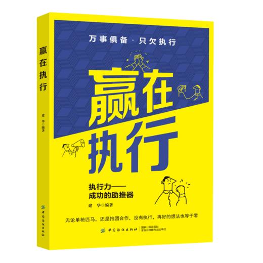 赢在执行 商品图0