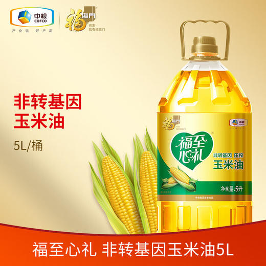 福临门 福至心礼非转基因黄金产地玉米油5L压榨一级 商品图1