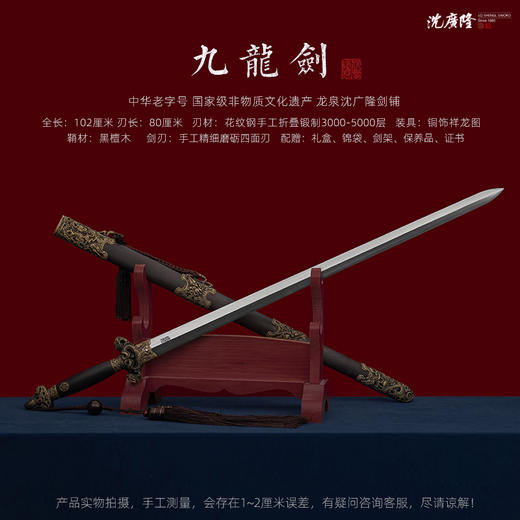 九龙剑 龙泉沈广隆宝剑 传统剑 礼品剑 收藏剑 未开刃 商品图2