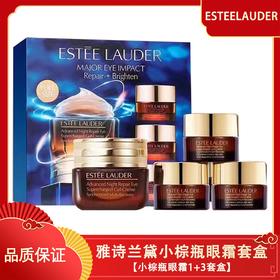 【一般贸易】【小棕瓶眼霜15ML】 雅诗兰黛小棕瓶眼霜15ml，眼霜（15ml+5ml*3）套盒 