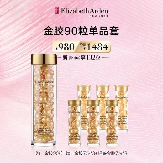 雅顿金胶精华油90粒 商品图0