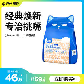 wowo喔喔冻干三鲜猫粮 呵护肠胃营养全价无谷官方旗舰店正品2斤