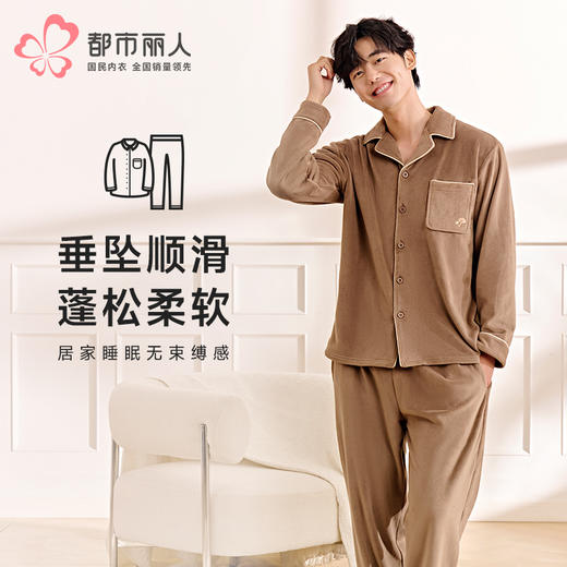 都市丽人都市锋尚睡衣亲情蜜语长袖海岛绒厚男士海岛绒套装FHT0C1 商品图0