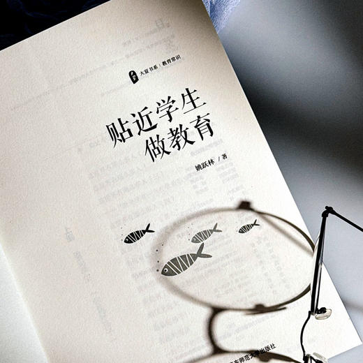 贴近学生做教育 大夏书系 教育常识 厦大附中基础教育改革创新 商品图5