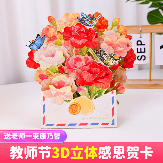 【教师节贺卡】青葫芦花语3d立体贺卡 9.10教师节贺卡送老师 商品图0