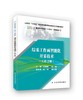 综采工作面智能化开采技术（工作手册） 商品缩略图0