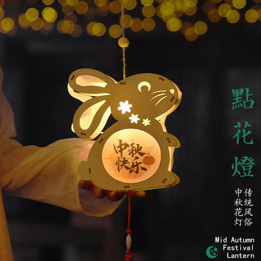 【轻提花灯 游园逛街】中秋节兔子灯笼diy材料包 商品图3