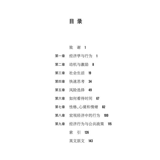 《牛津通识读本：行为经济学》 商品图4