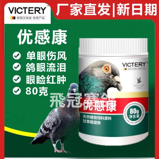 汉诺威【优感康粉80g】 商品图0