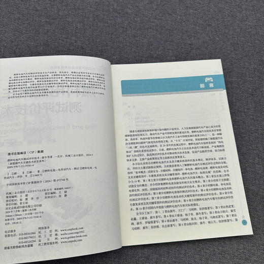 官网 燃料电池汽车测试评价技术 郝冬 张妍懿 吴志新 新能源汽车关键技术研发系列 燃料电池汽车 汽车技术 测试技术书籍 商品图4