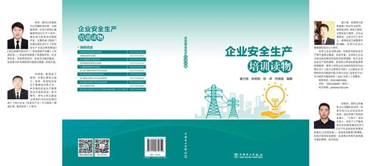 企业安全生产培训读物 商品图1