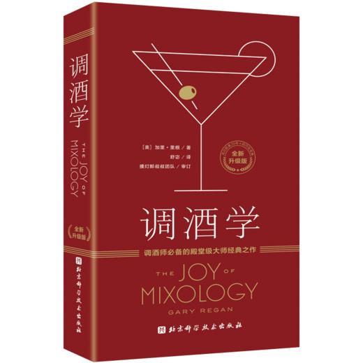 调酒学 商品图1