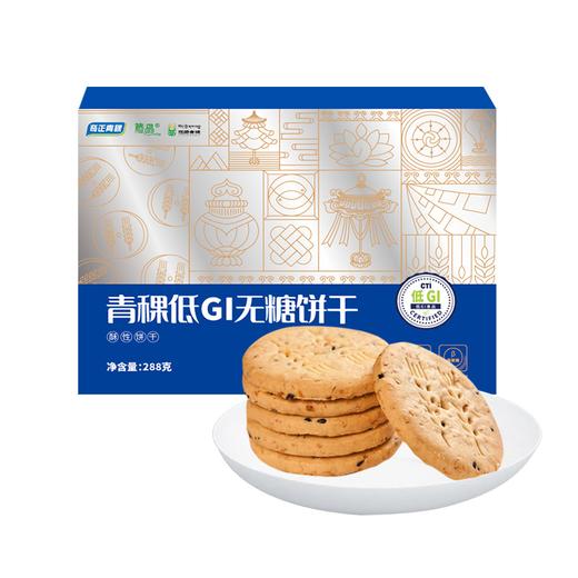 青稞低GI无糖饼干288g 商品图0