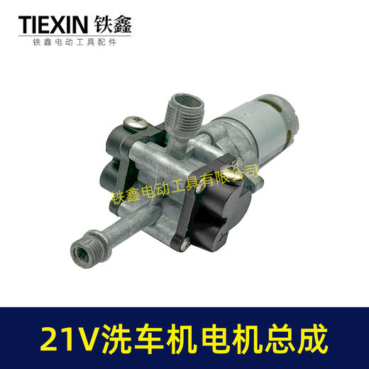 【货号04730】21V无线洗车机泵头总成铝合金水泵电机高压水枪配件 商品图1