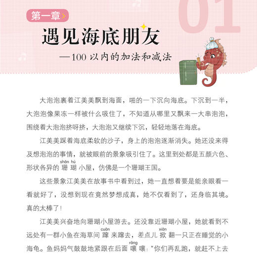 《奇妙数学之旅》1-6年级（共12册） 商品图3