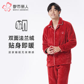都市丽人都市锋尚睡衣亲情蜜语长袖法兰绒厚男士法兰绒套装FHT0B4