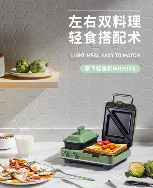 摩飞电器（13523）早餐机 家用迷你多功能电饼铛 双区料理轻食机面包煎烤机三明治机华夫饼机 MR9086 商品图0