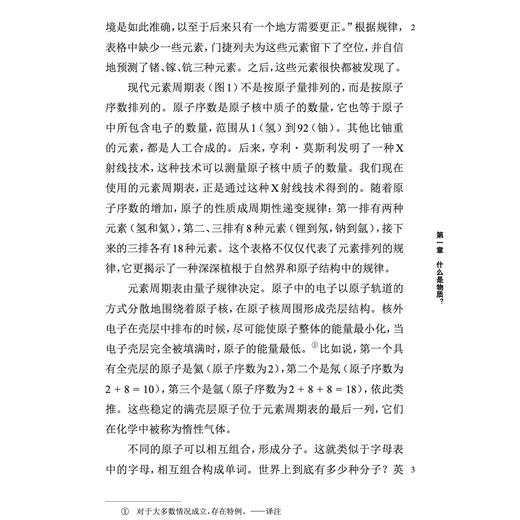 《牛津通识读本：物质》 商品图6